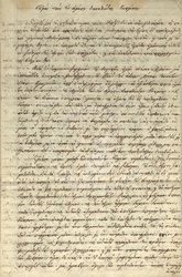 Πρός τούς ἐν Εὐρώπῃ διασωθέντας Κυπρίους.